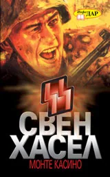 Монте Касино