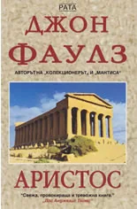 Аристос