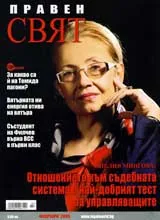 Правен свят, 2009/ 02