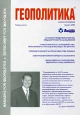 Геополитика и Геостратегия, 2009/брой 1