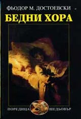 Бедни хора