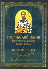 Творения – Том 1
