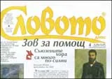Словото днес, 2009/брой 04