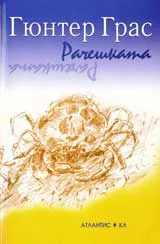 Рачешката