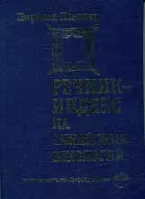 Речник-индекс на Синайския евхологий