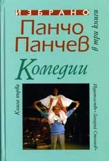 Комедии, книга 1