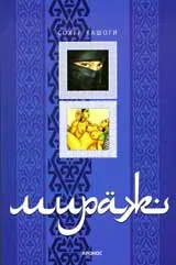 Мираж