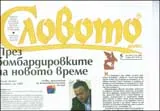 Словото днес, 2009/брой 05