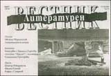 Литературен вестник, 2009/брой 05