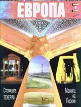 Европа 2001, 2009/брой 1