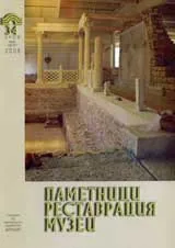 Паметници, реставрация, музеи, 2008/ брой 03-04