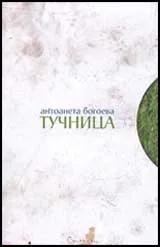Тучница