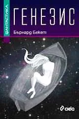 Генезис