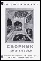 Сборник том 6 “EFSS’2000”