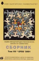 Сборник том 7 “EFSS’2001”