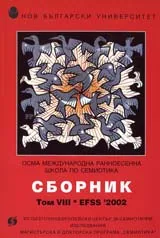 Сборник том 8 “EFSS’2002”