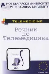 Учебник и речник по Телемедицина