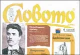 Словото днес, 2009/брой 06