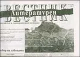 Литературен вестник, 2009/брой 06