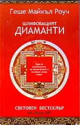 Шлифоващият диаманти