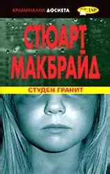 Студен гранит