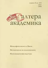 Алтера Академика, 2008/ книга ІІ – лято, кн. 4