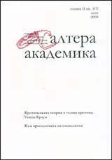 Алтера Академика, 2008/ книга ІІ – лято, кн. 3