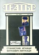 Театър, 2001/брой 3-4
