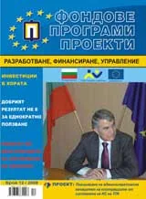 Фондове Програми Проекти, 2008/брой 12 + приложение