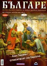 Българе,2009/брой 1-2