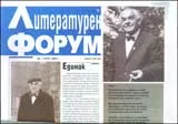 Литературен форум, 2009/брой 1