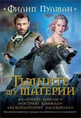 Тъмните му материи