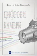 Цифрови камери