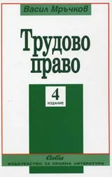 Трудово право