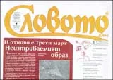 Словото днес, 2009/брой 08