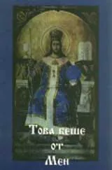 Това беше от Мен