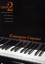 Клавирно студио част 2