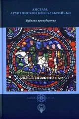 Избрани произведения