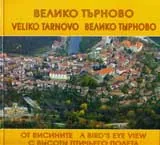 Велико Търново от висините