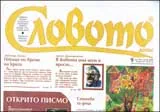 Словото днес, 2009/брой 09