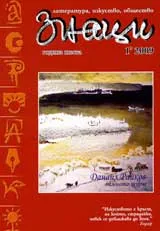 Знаци, 2009/ брой 1