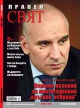 Правен свят, 2009/ 03
