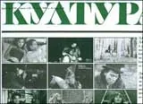Култура, 2009/брой 10