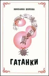 Гатанки
