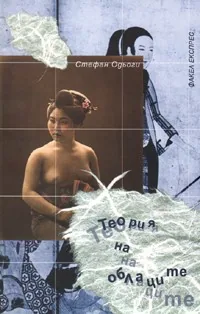 Теория на облаците