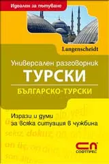 Универсален Българско-турски разговорник
