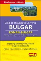 Универсален румънско-български разговорник