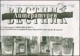 Литературен вестник, 2009/брой 10