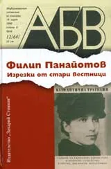 Изрезки от стари вестници