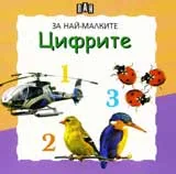 Цифрите